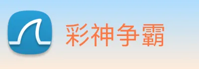 彩神争霸 Logo